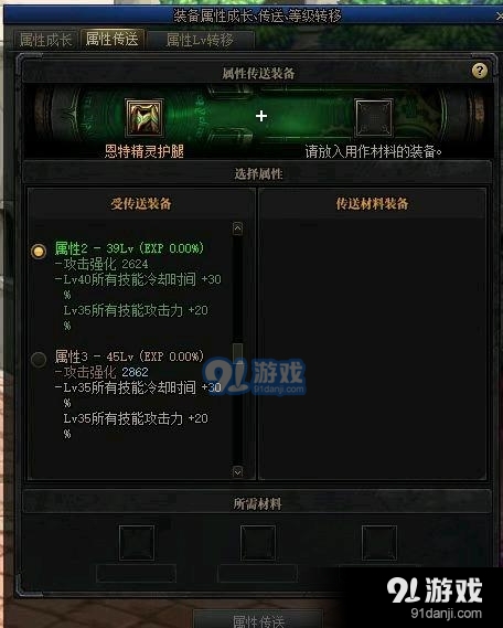 《DNF》105級史詩怎么進行屬性傳送