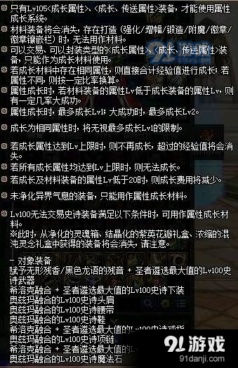 《DNF》105級史詩怎么進行屬性傳送
