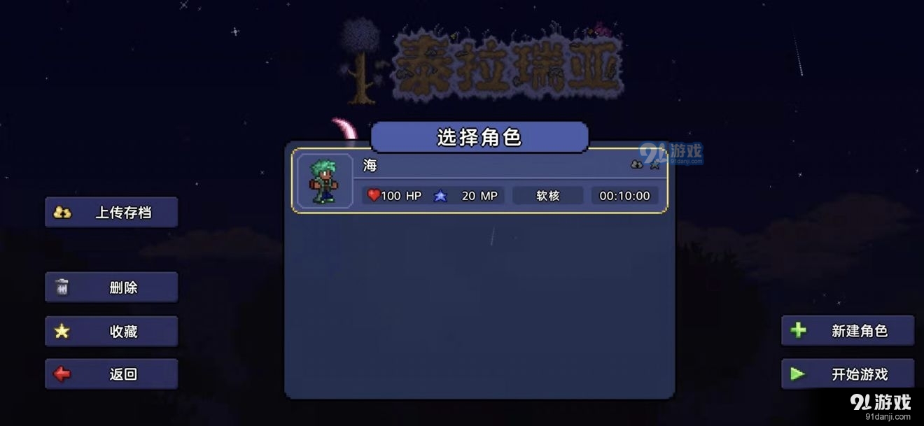《泰拉瑞亞》新手開局玩法介紹