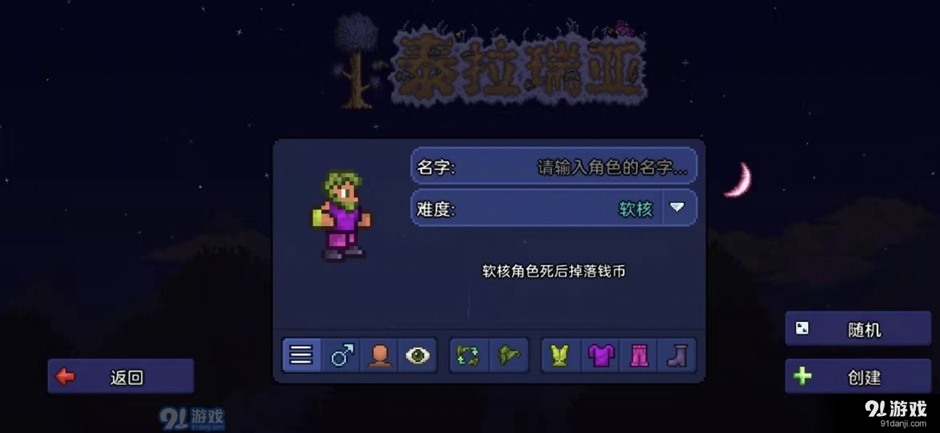 《泰拉瑞亞》新手開局玩法介紹