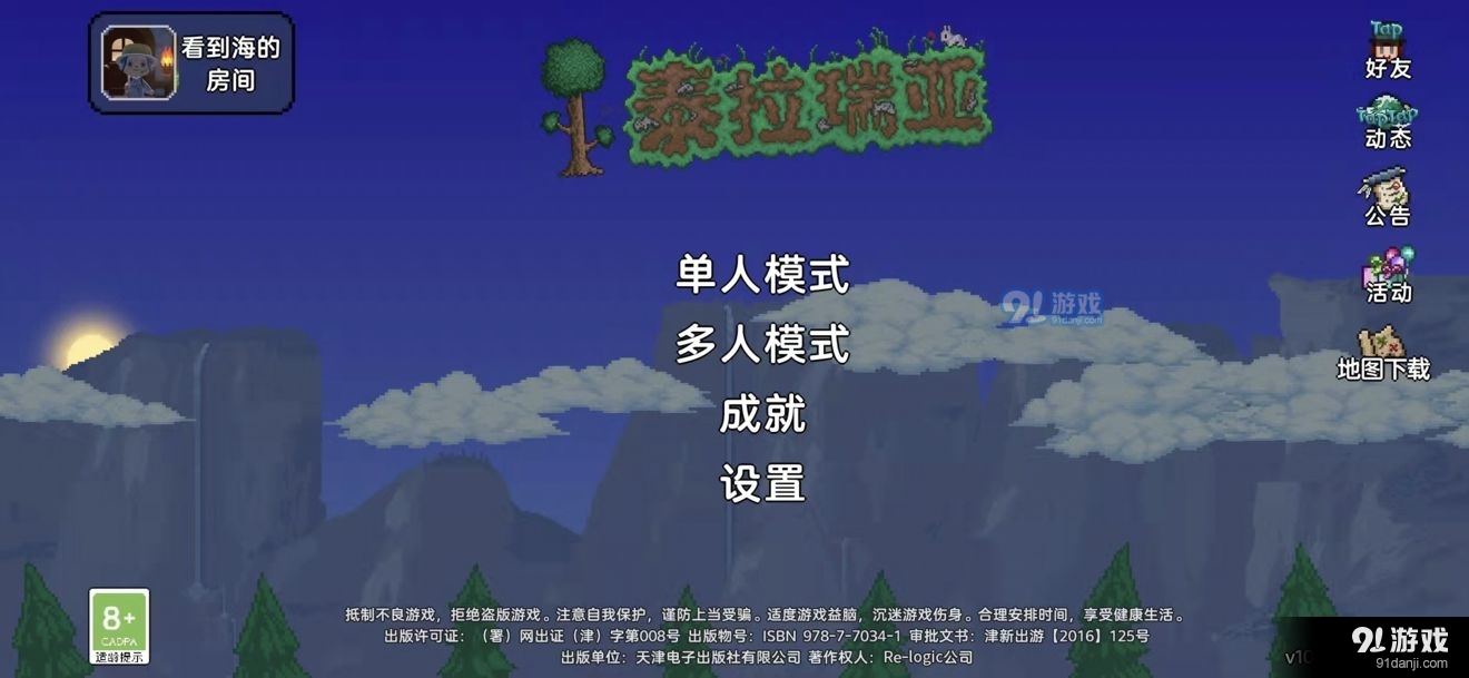 《泰拉瑞亞》新手開局玩法介紹