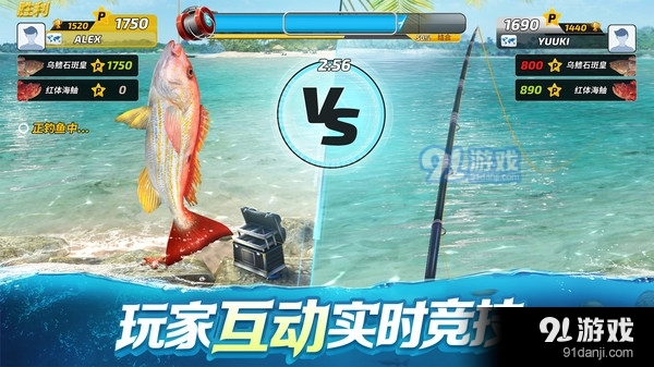 釣魚大對決5