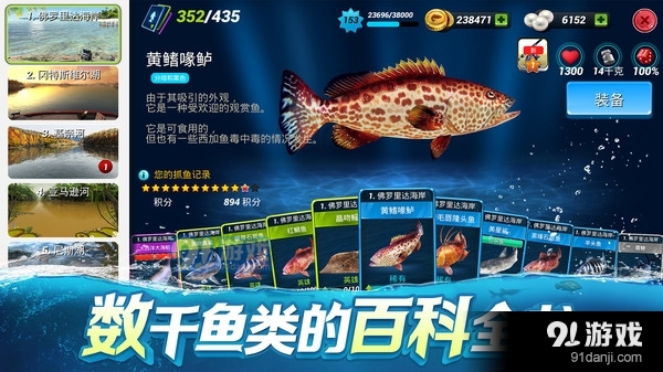 釣魚大對決4