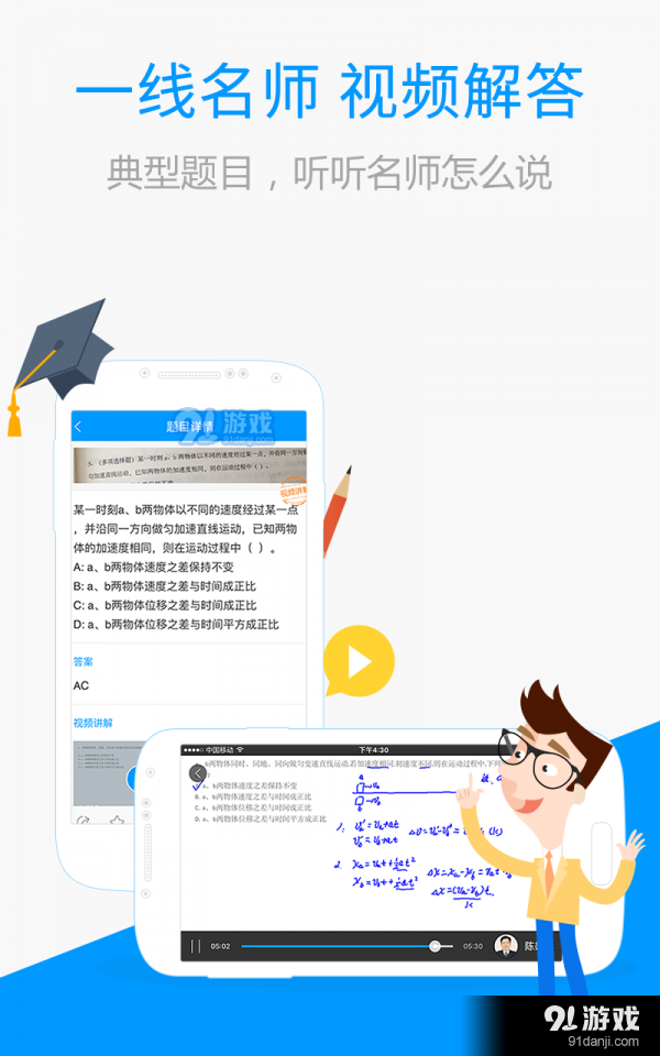 百度搜題2