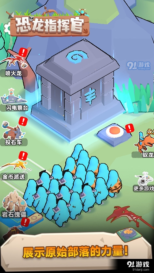 恐龍指揮官2