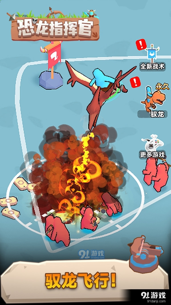 恐龍指揮官3