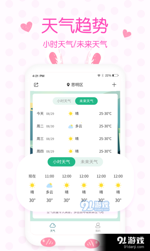 美人實時預(yù)報天氣2