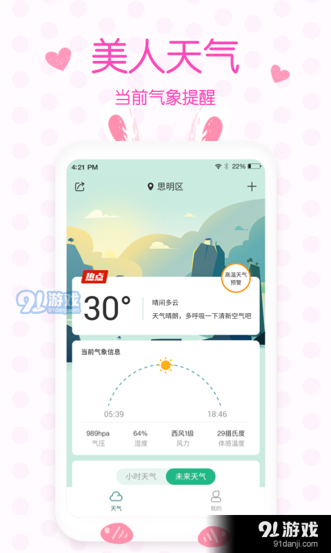 美人實時預(yù)報天氣3
