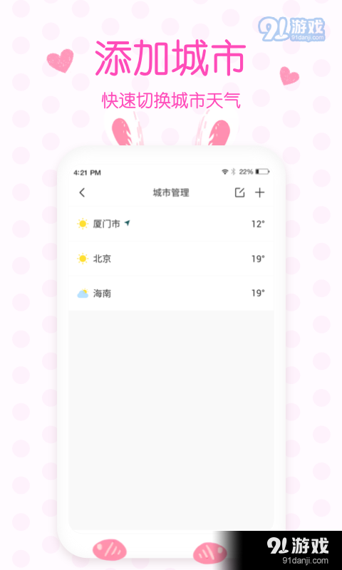 美人實時預(yù)報天氣4
