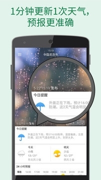 更準(zhǔn)天氣預(yù)報3