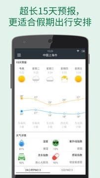 更準(zhǔn)天氣預(yù)報4