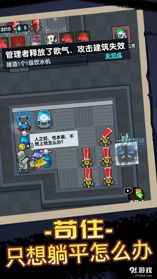 宿舍躺平模擬器3