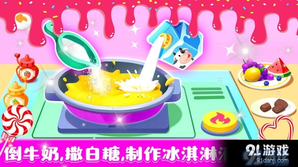 我的雪糕世界4