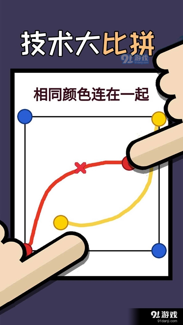 雙人解壓賽4