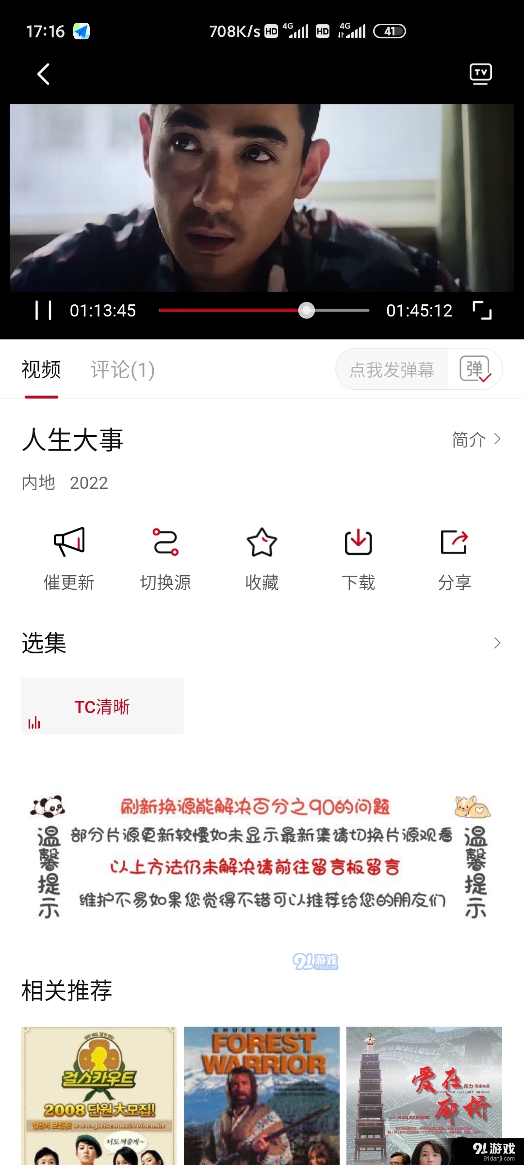 不晚屋影視4