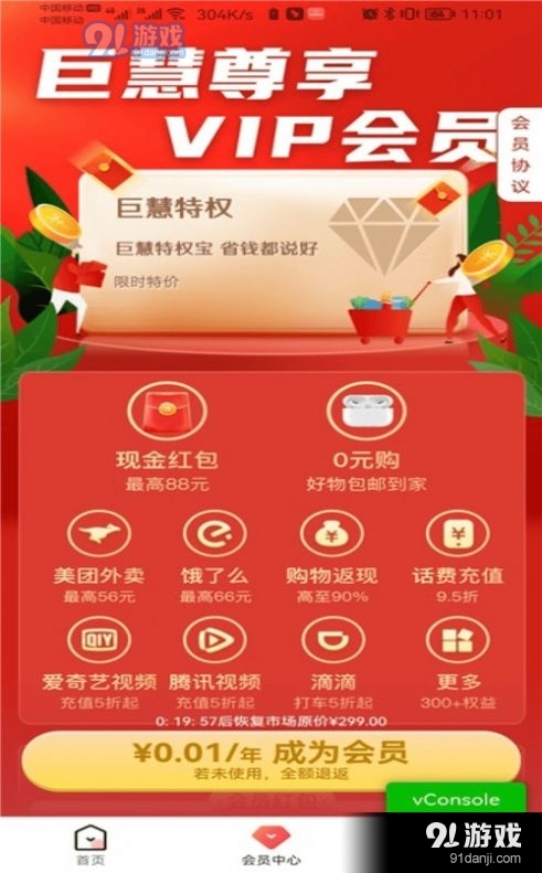 巨慧特權(quán)寶3