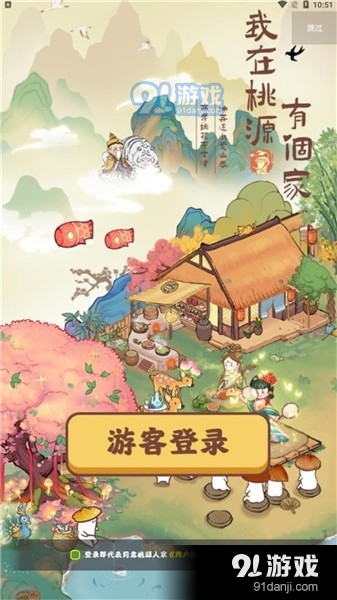 我在桃源有個(gè)家3