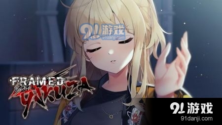 被黑幫陷害了2