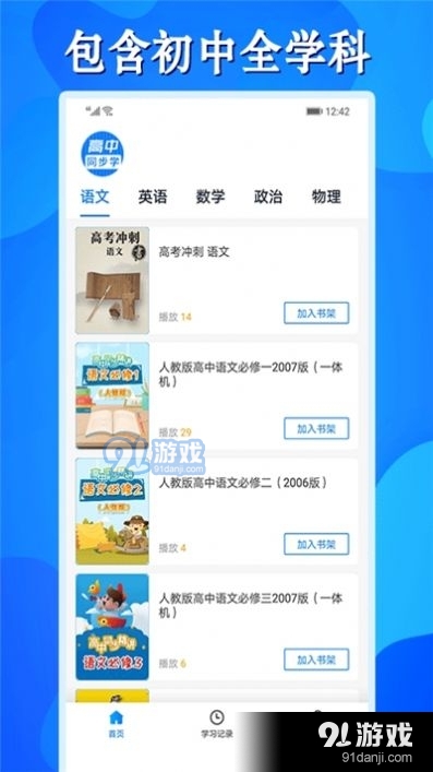高中同步課2