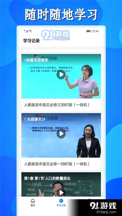 高中同步課3