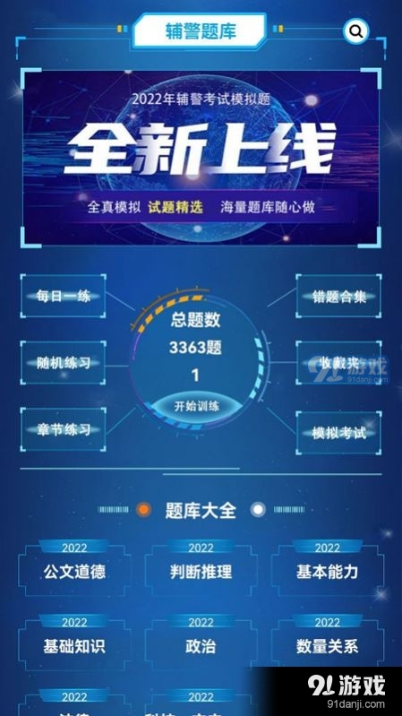輔警考試題庫2