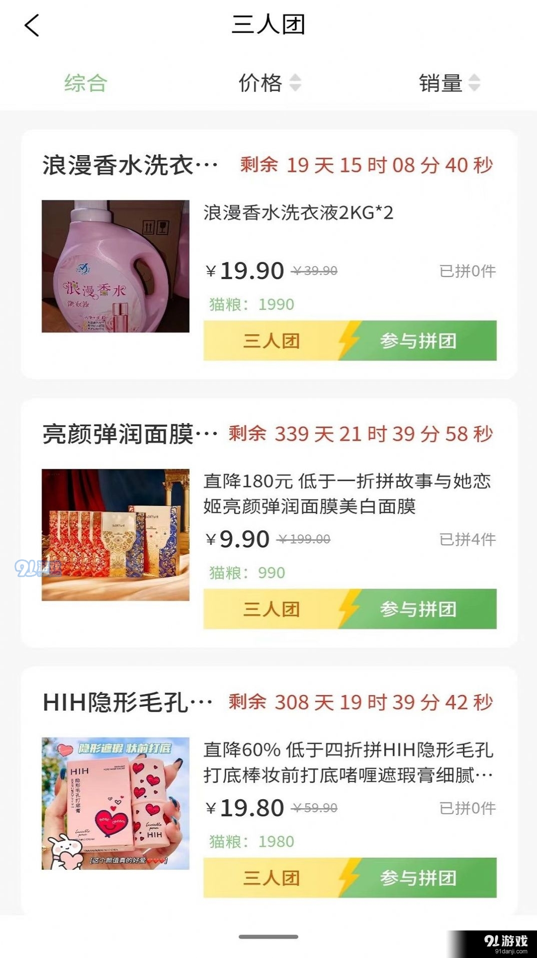 京拼貓4
