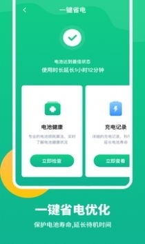 智能省電專家3