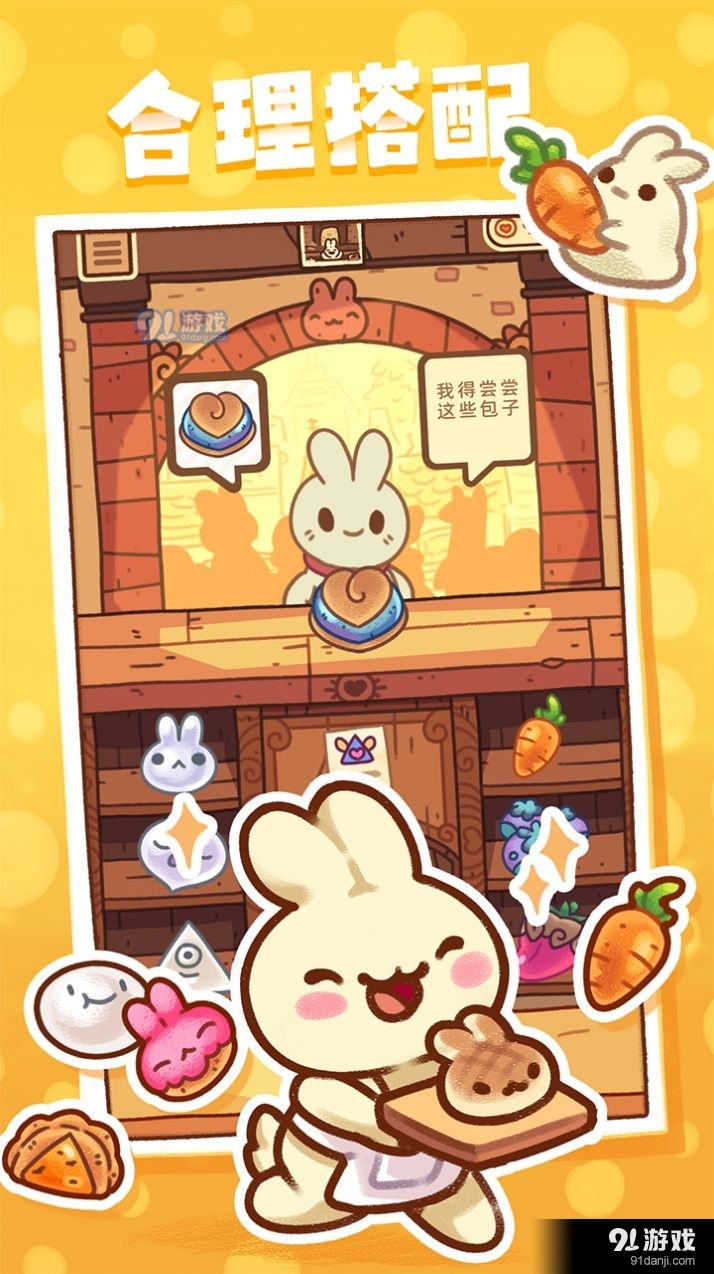 兔子蛋糕店2