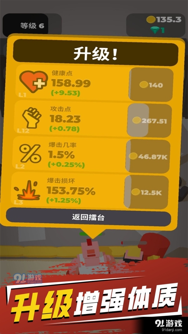 不爽來打我2
