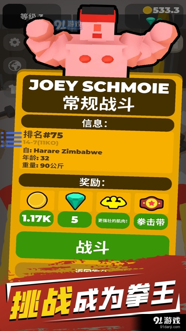不爽來打我3