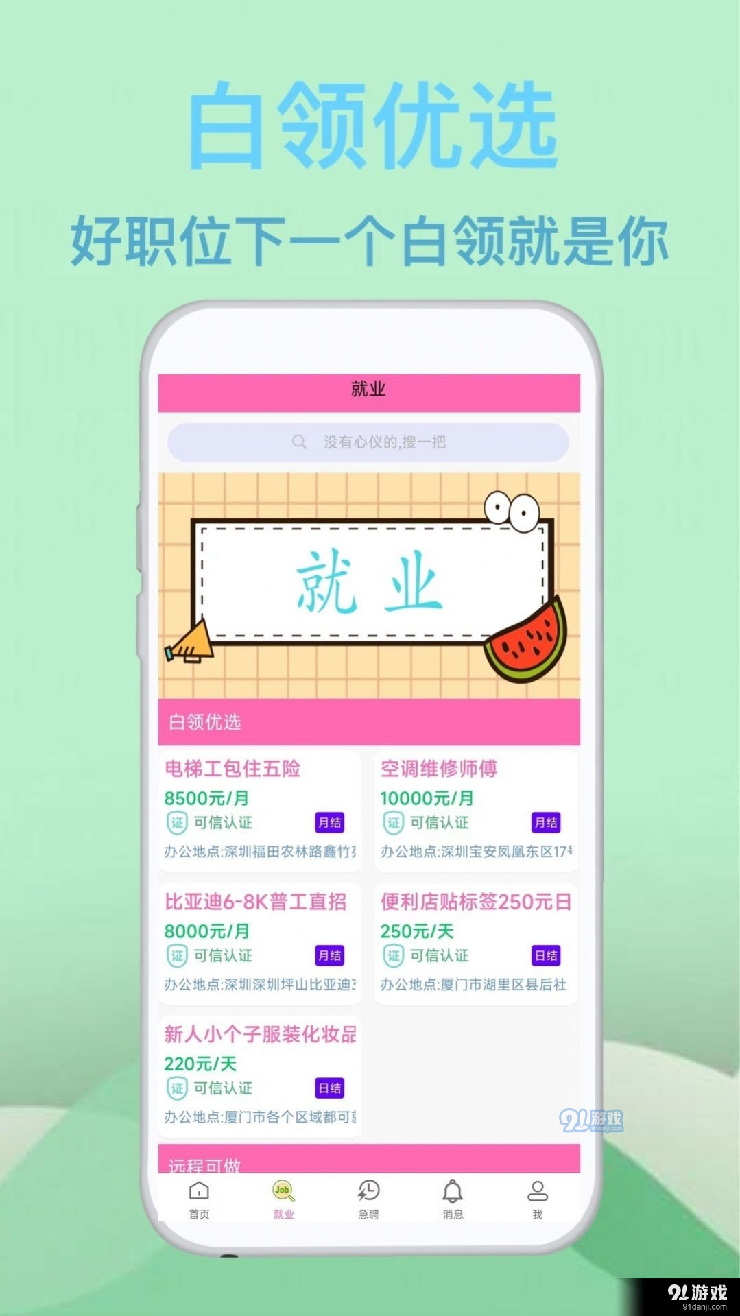 藍(lán)莓招聘2