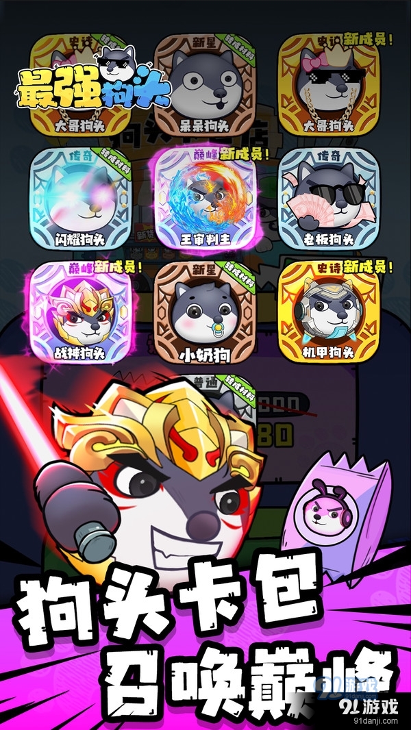 最強(qiáng)狗頭4