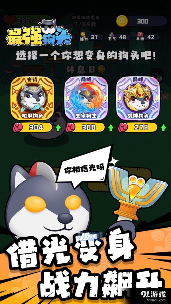 最強(qiáng)狗頭3