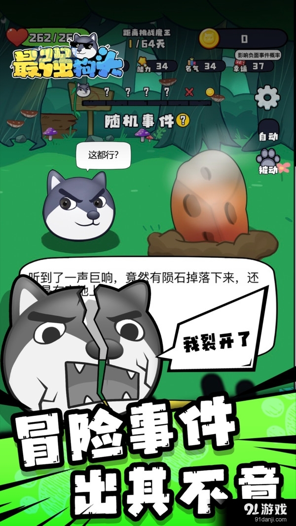 最強(qiáng)狗頭2