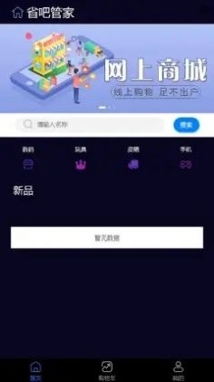省吧管家2