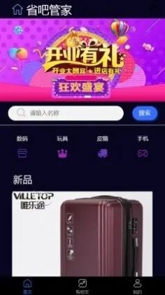 省吧管家3