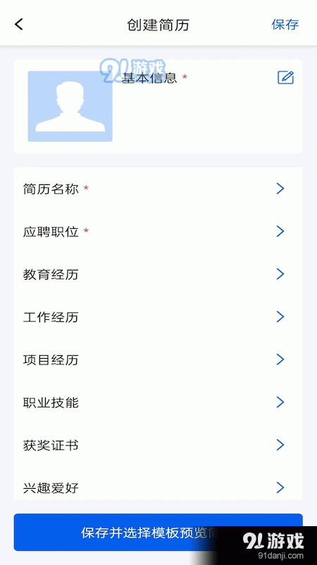 趣做簡歷3