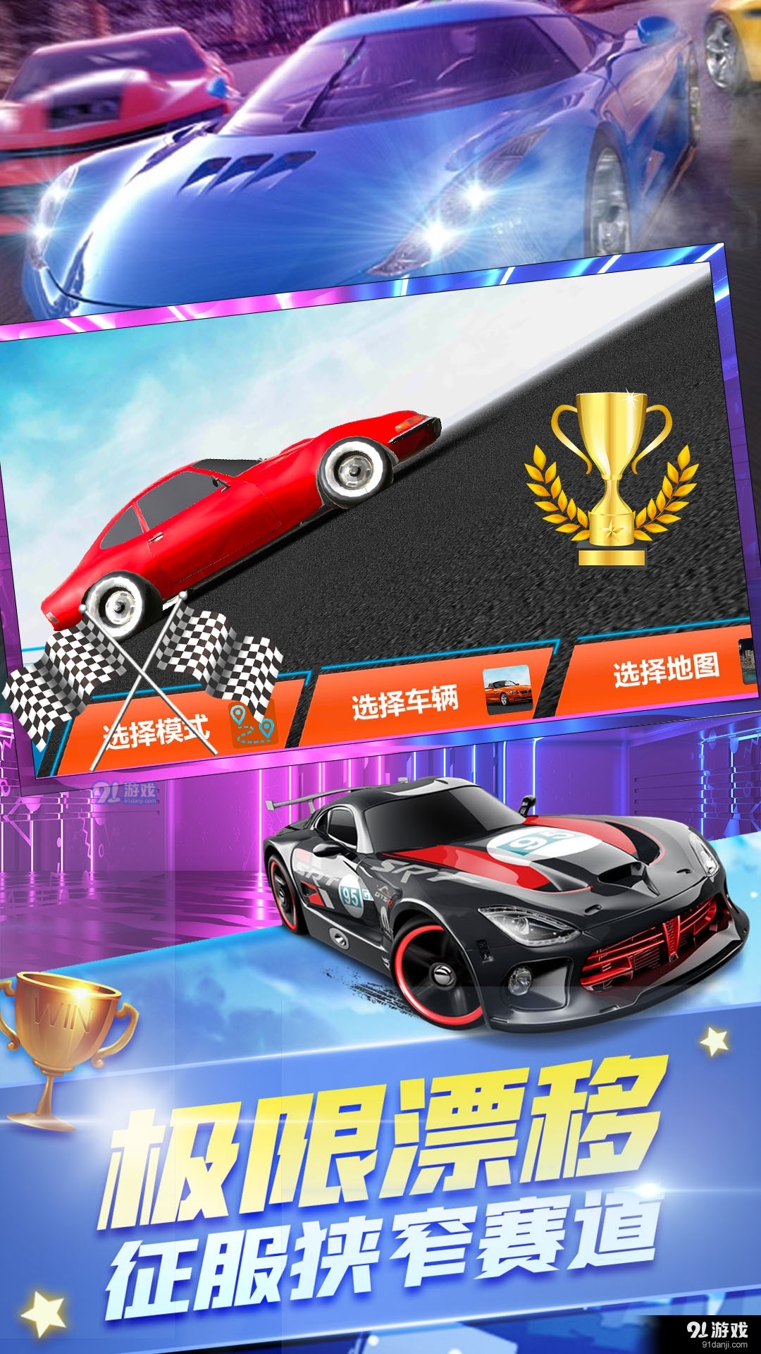 狂野雷霆跑車3