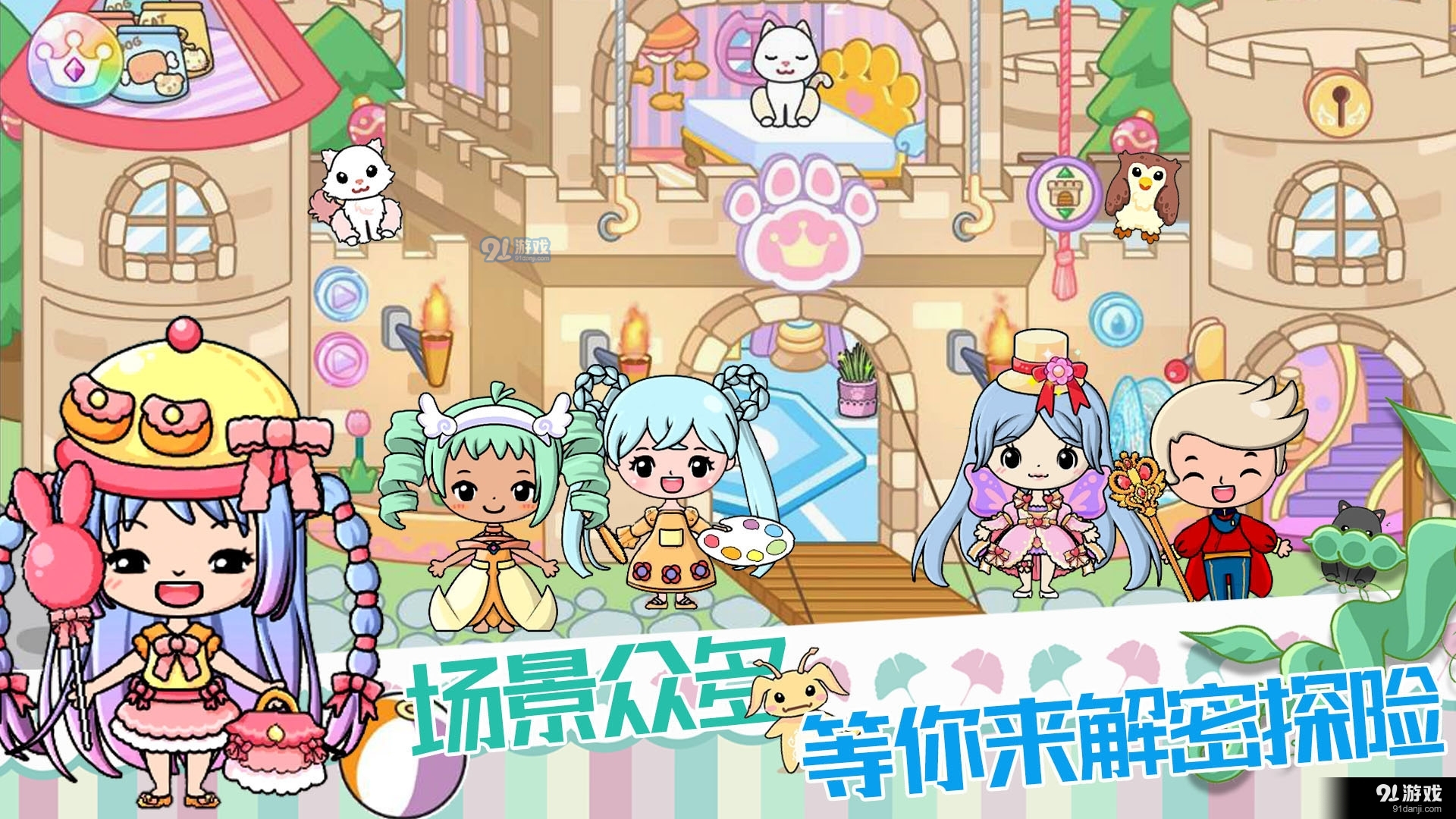 皇家公主童話城堡2