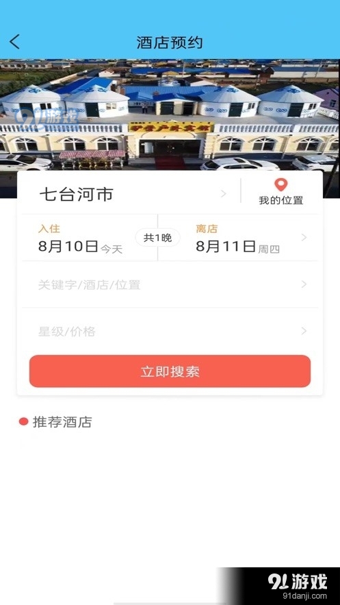 酷游旅行2