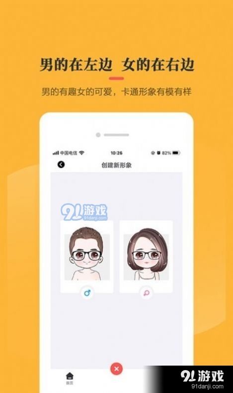 卡通頭像制作器2