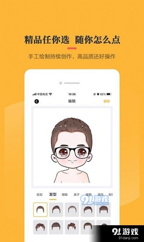 卡通頭像制作器3