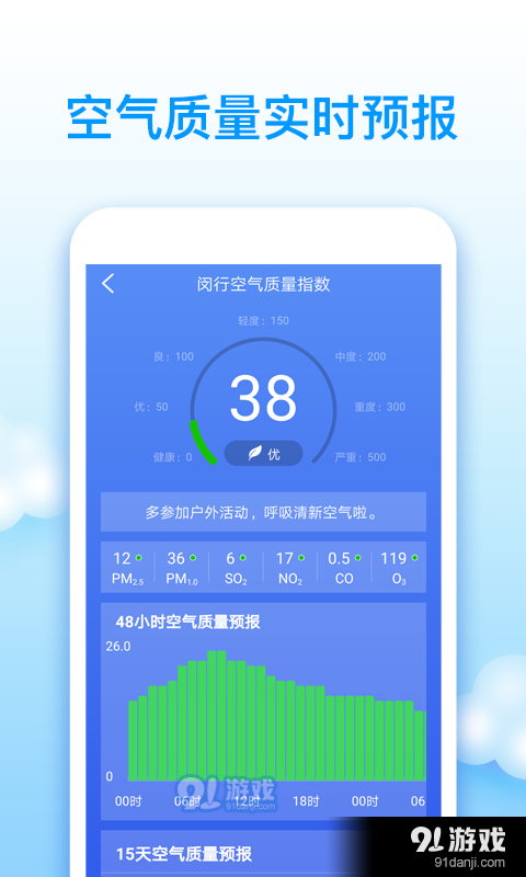 王者天氣2