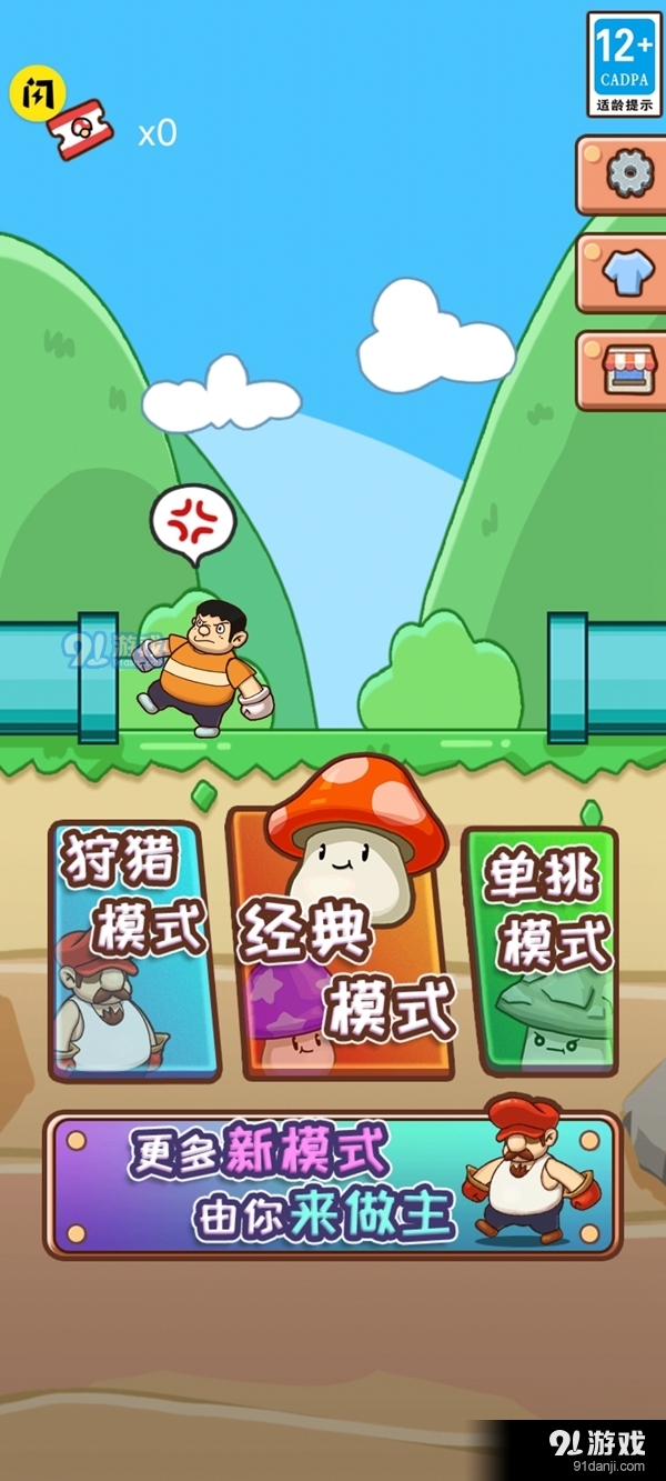 別踩蘑菇3