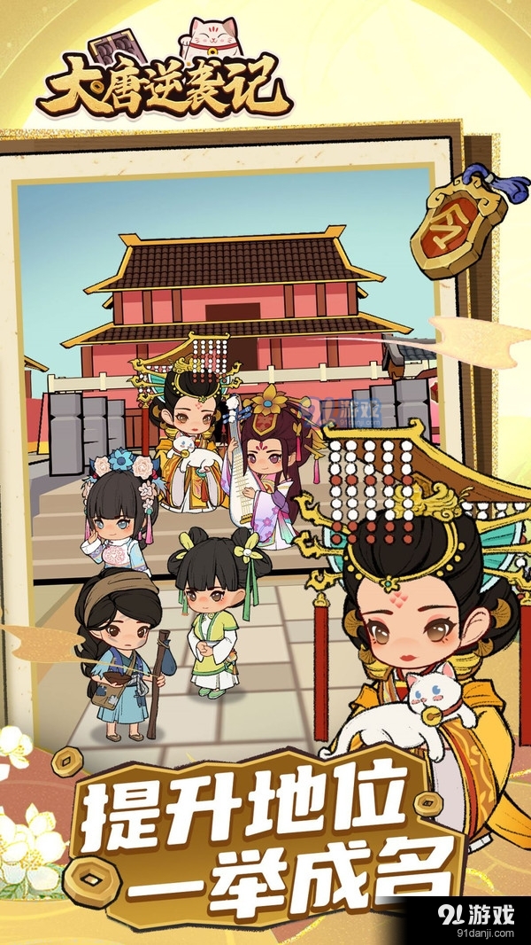大唐逆襲記2