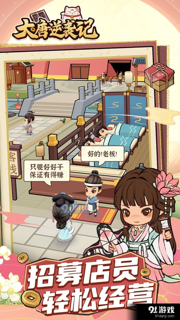 大唐逆襲記3