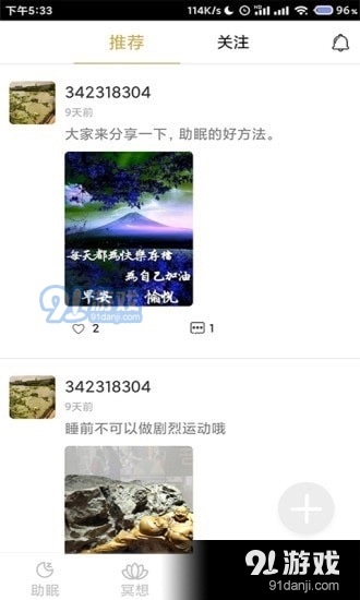 小夢睡眠3