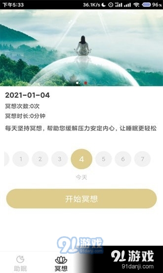 小夢睡眠2