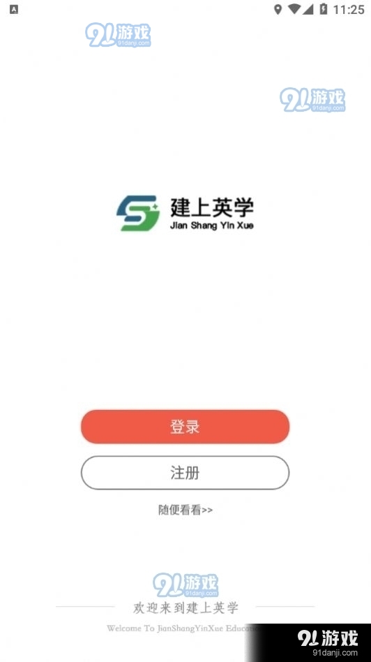 建上英學(xué)2