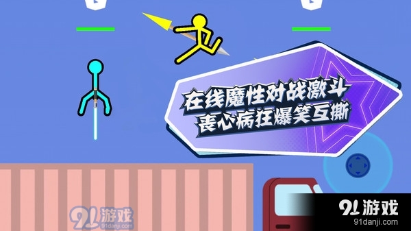 瘋狂火柴人2